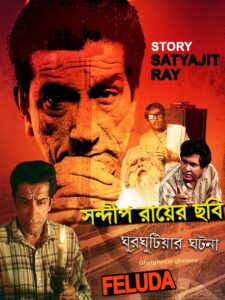 Ghurghutiar Ghotona 1999 on netflix