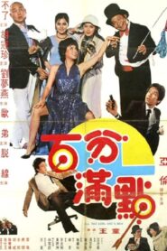 All the Corl One’s Men 1982 on netflix