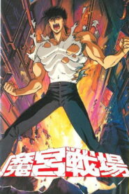 Dark Warrior 1991 on netflix