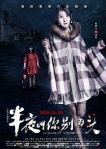 Midnight Whisper 2015 on netflix