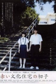 Hatsuko’s World 2007 on netflix