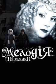 Melody for a Street Organ 2009 on netflix