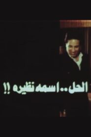 The solution is called Nazira 1982 on netflix
