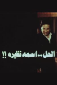 The solution is called Nazira 1982 on netflix