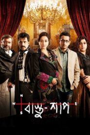 Bastu Shaap 2016 on netflix