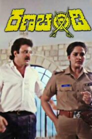 Ranachandi 1991 on netflix