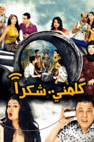 Please Call Me 2010 on netflix
