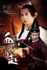 The Chivalrous Detective: Blood Shines Again 2015 on netflix