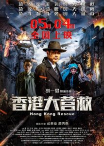 Hong Kong Rescue 2018 on netflix