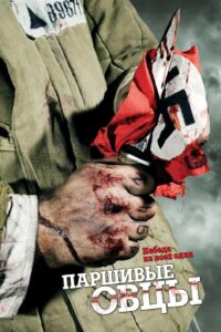 Black Sheep 2010 on netflix