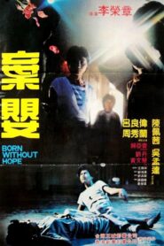 Rape and Die 1983 on netflix
