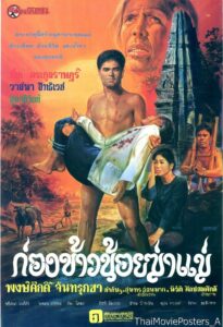 ก่องข้าวน้อยฆ่าแม่ 1980 on netflix