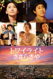 Twilight: Saya in Sasara 2014 on netflix