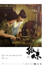 Guo Mie 2018 on netflix