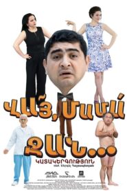 ՎԱՅ ՄԱՄԱ ՋԱՆ 2016 on netflix