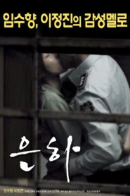 Eun-ha 2017 on netflix