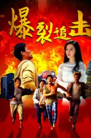 Explosive Chase 2024 on netflix