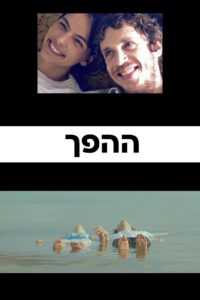 The Opposite 2015 on netflix