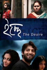 The Desire 2011 on netflix