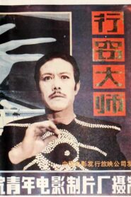 Xing qie da shi 1988 on netflix