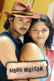 Kadhalil Vizhunthen 2008 on netflix