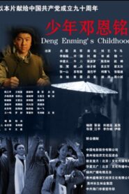 Deng Enming’s Childhood 2011 on netflix