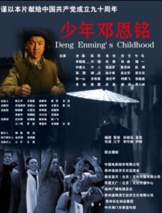 Deng Enming’s Childhood 2011 on netflix