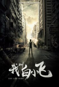 The Last Hero 2024 on netflix