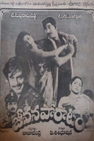 Jeevana Poratam 1986 on netflix