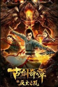 Ancient Sword and Wizardry: Aversion to Fire 2020 on netflix