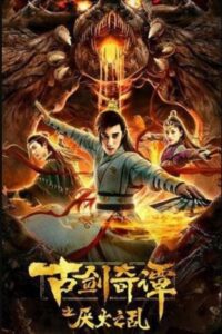 Ancient Sword and Wizardry: Aversion to Fire 2020 on netflix