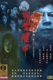 Troublesome Night 11 2001 on netflix