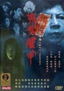 Troublesome Night 11 2001 on netflix