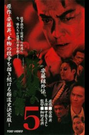 Ando Gumi Gaiden Genealogy of the Group Wolf 5 2000 on netflix