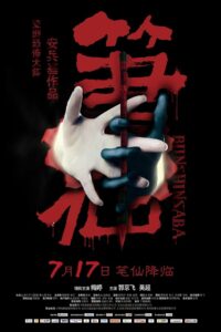 Bunshinsaba 2012 on netflix