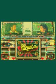 Oru Thundu Padam 2013 on netflix