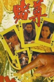 All for the Gamblers 1991 on netflix