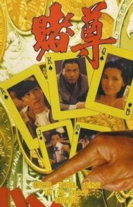 All for the Gamblers 1991 on netflix