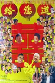 Congratulated for You 1999 on netflix