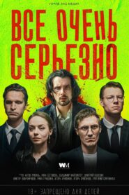 It’s Very Serious 2020 on netflix