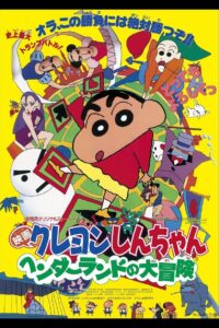 Crayon Shin-chan: Great Adventure In Henderland 1996 on netflix