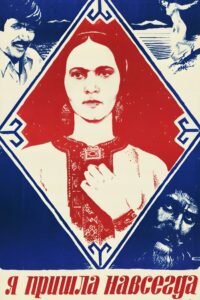 I’ve Come Forever 1982 on netflix
