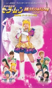 Sailor Moon – Final Fight / The Forest of Transylvania (Revision) -The Secret of the Most Powerful Enemy, Dark Cain- 2001 on netflix