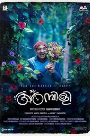 Ambili 2019 on netflix