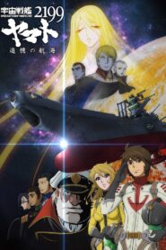 Space Battleship Yamato 2199: A Voyage to Remember 2014 on netflix