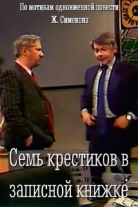 Seven Crosses in a Notebook 1983 on netflix