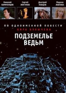 The Witches Cave 1989 on netflix