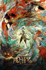 The Wind Guardians 2018 on netflix