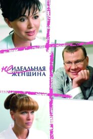 An Imperfect Woman 2008 on netflix