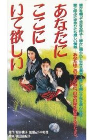 Anata ga koko ni itehoshii 1992 on netflix
